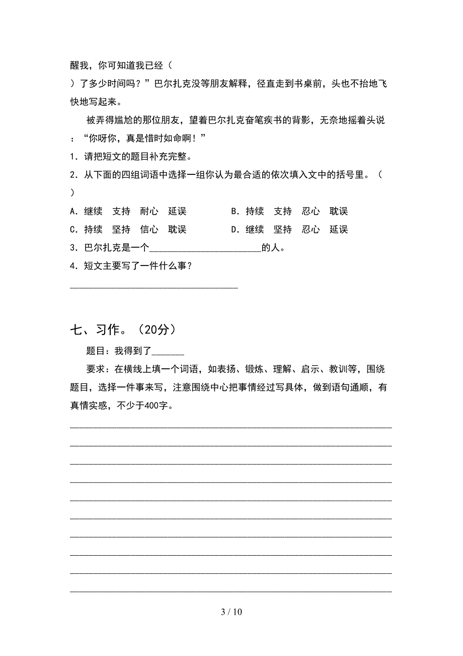 2021年五年级语文下册一单元考试卷A4打印版(2套).docx_第3页