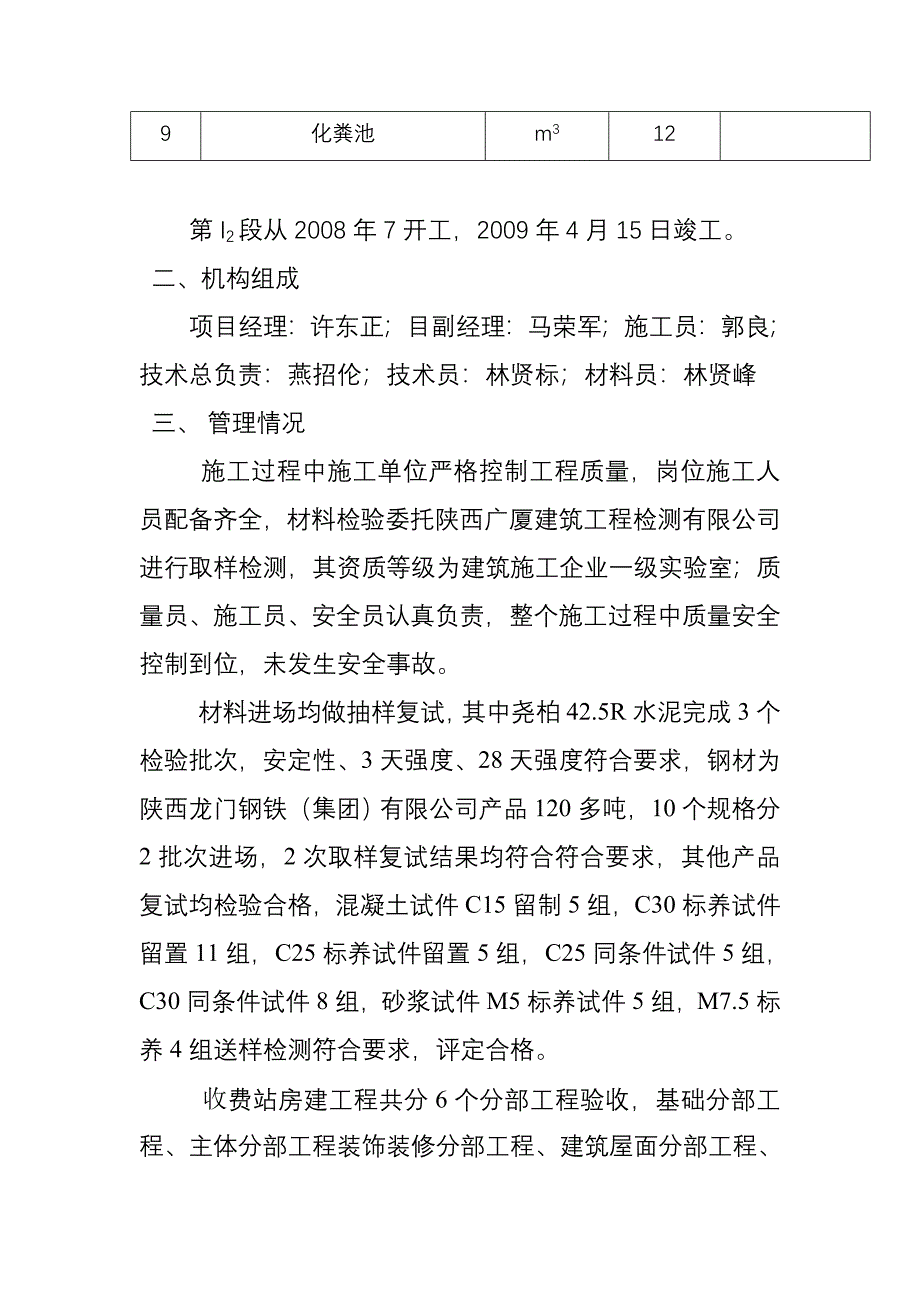 I2合同段施工总结报告_第2页