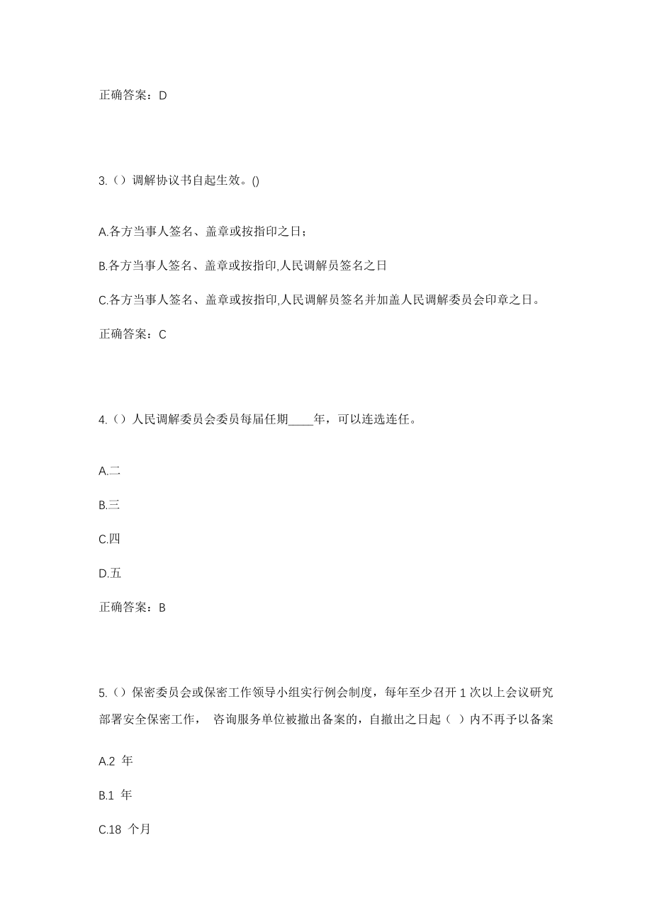 2023年四川省绵阳市盐亭县凤灵街道先锋社区工作人员考试模拟试题及答案_第2页