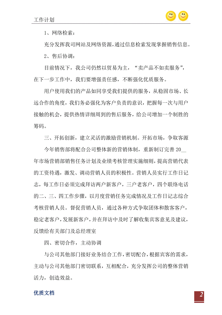 销售人员入职先期工作计划五篇_第3页