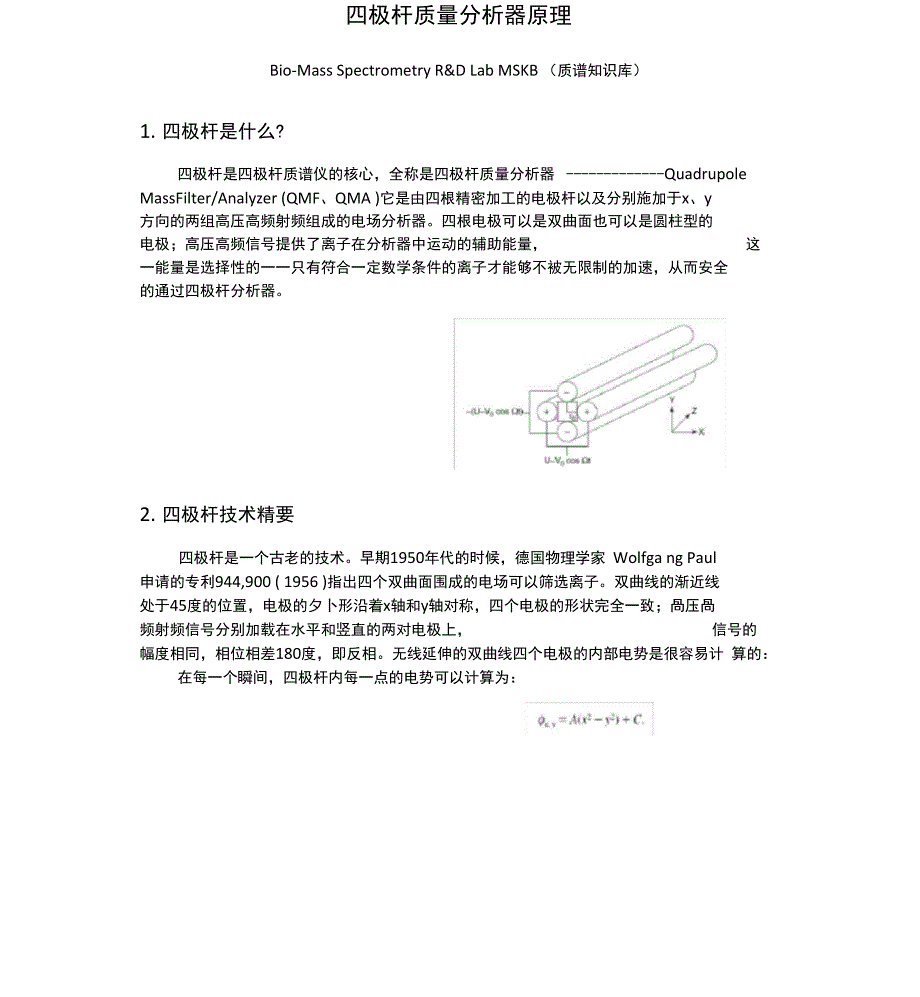 整理四极杆质量分析器原理_第1页