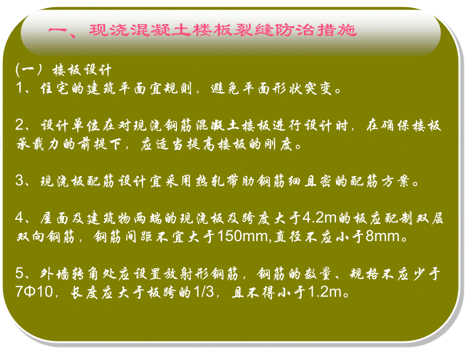 建筑新技术应用第6章全解_第4页