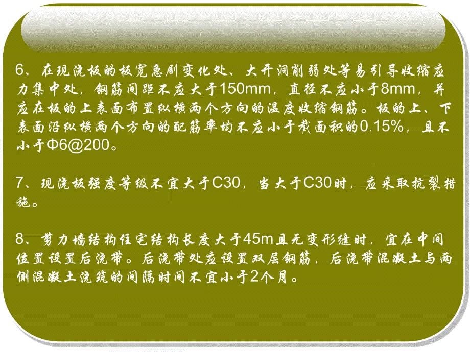 建筑新技术应用第6章全解_第5页