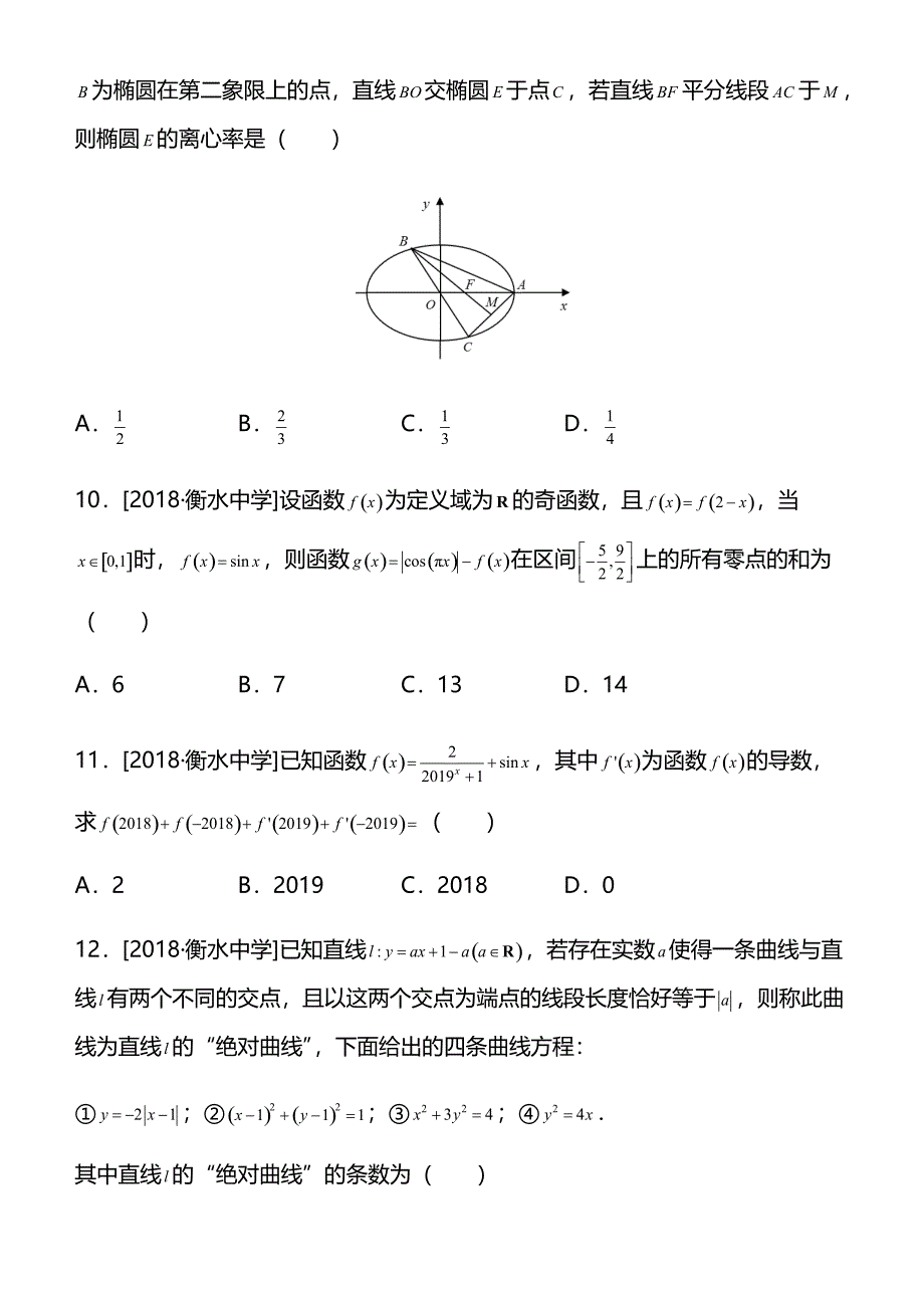 2019高考备考数学选择填空狂练之 二十四 模拟训练四（理）含解析_第3页