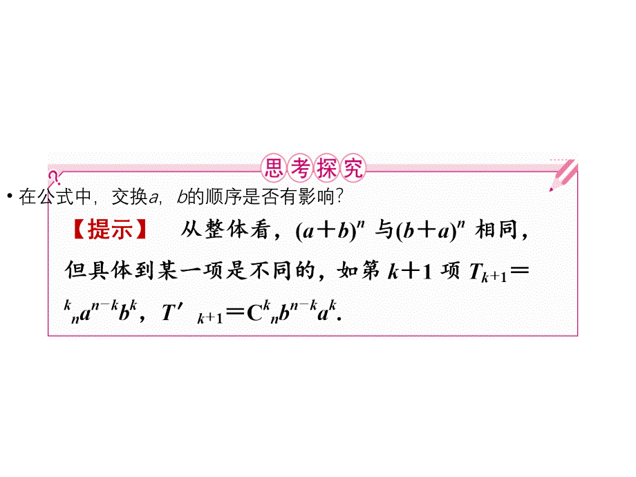 二项式定理及应用ppt课件_第4页