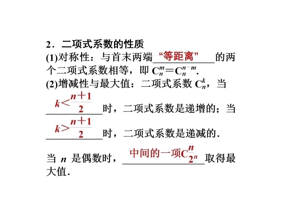 二项式定理及应用ppt课件_第5页