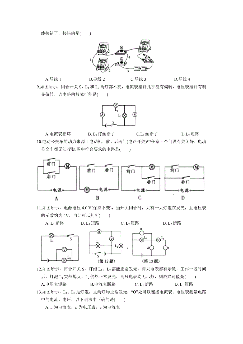 2016-2017学年初三第十三章《电路初探》提优测试卷含答案_第2页