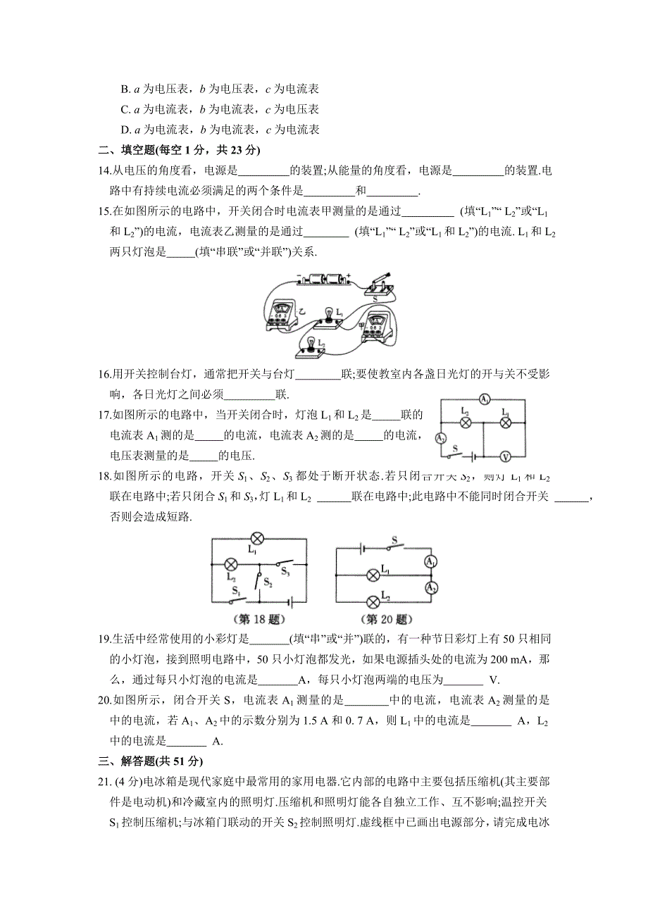 2016-2017学年初三第十三章《电路初探》提优测试卷含答案_第3页