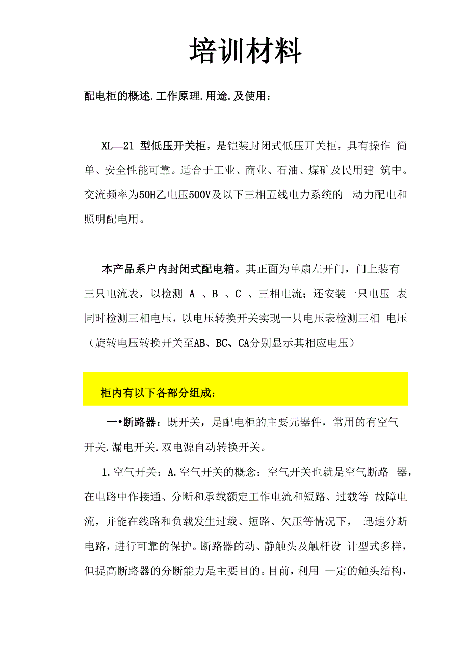 低压盘柜及元器件基础知识_第1页