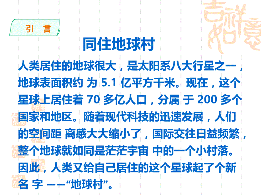 初中九年级道德与法治下册开放互动的世界ppt课件_第1页