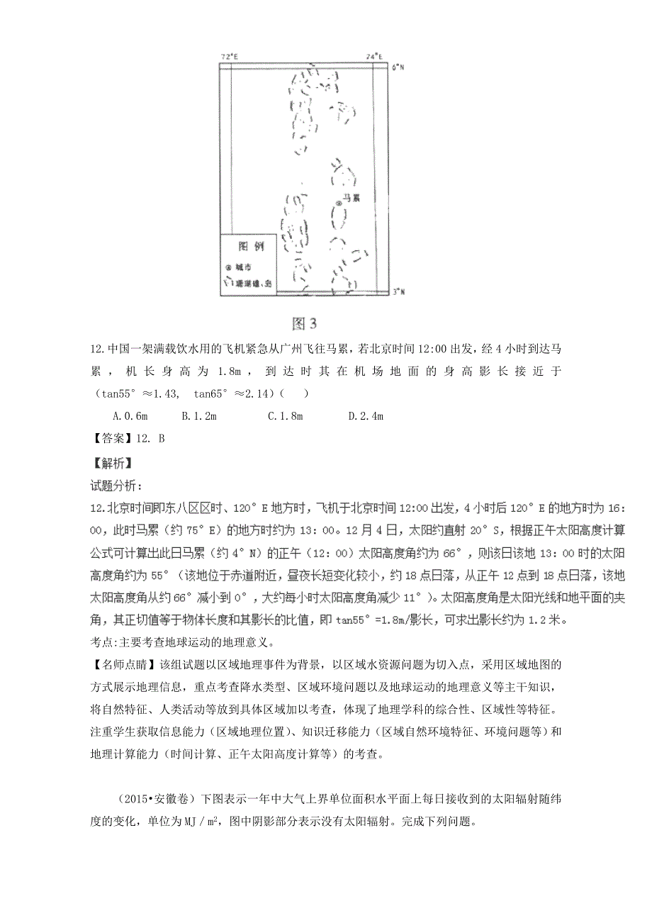 高考地理真题分类汇编：专题01宇宙中的地球含答案_第4页