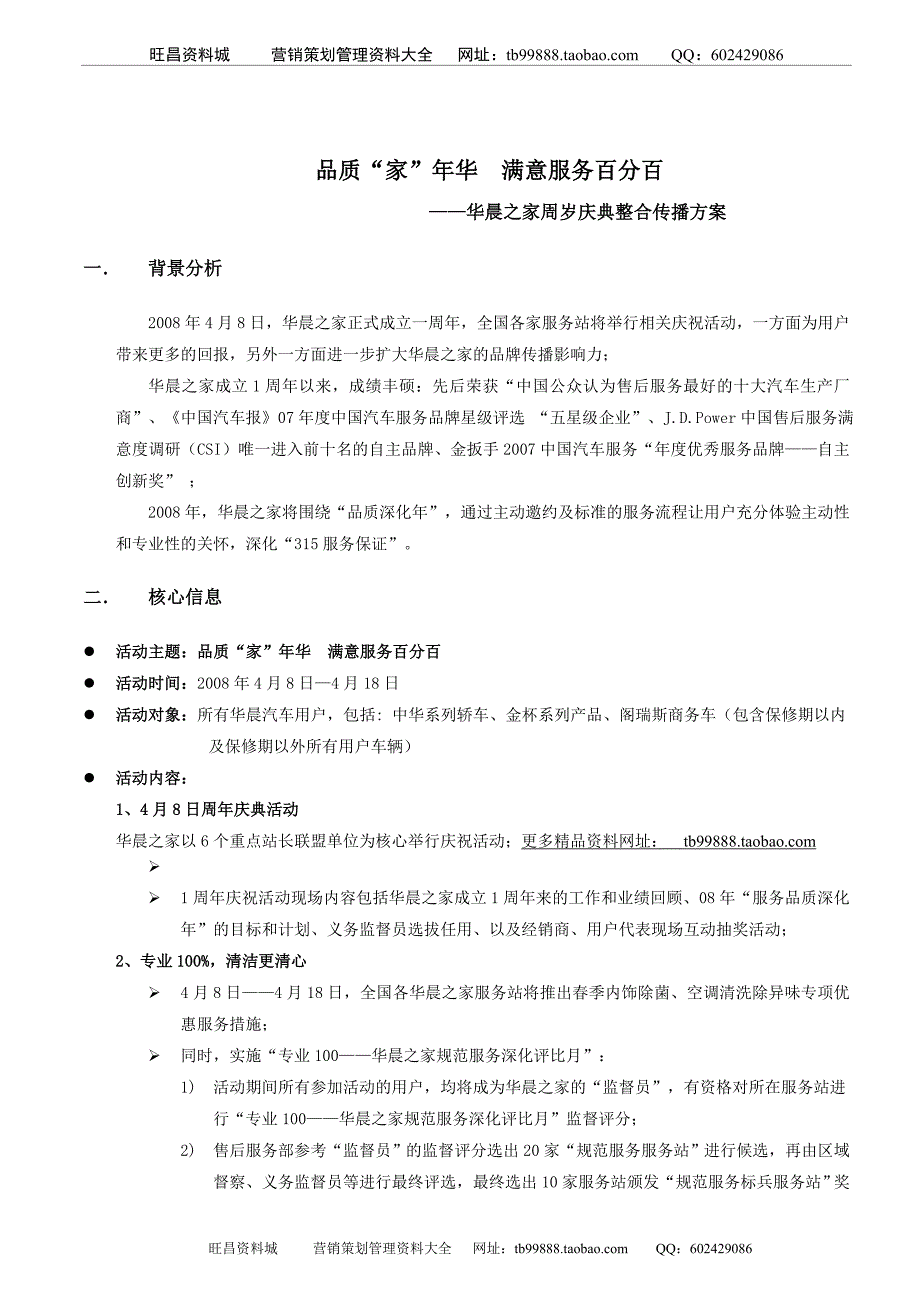 华晨之家周岁庆典整合传播方案_第1页