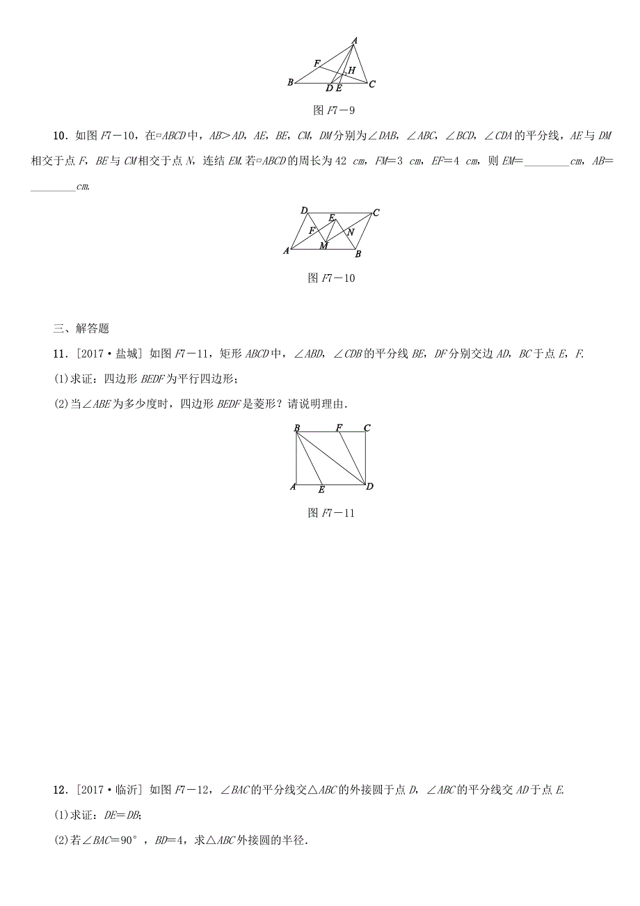 方法技巧专题七　角平分线训练.doc_第3页