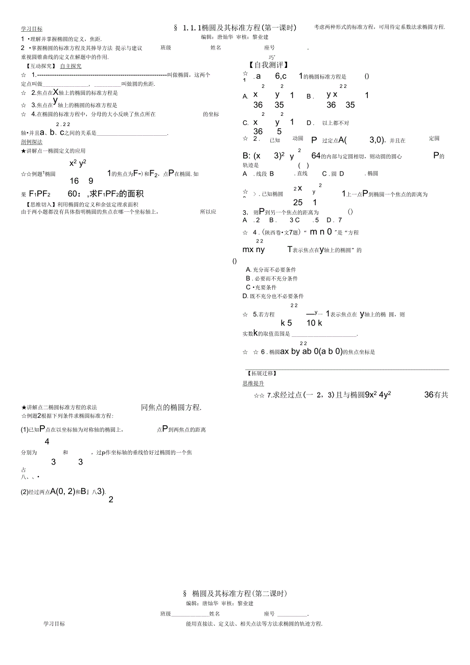 选修11第二章圆锥曲线导学案_第1页