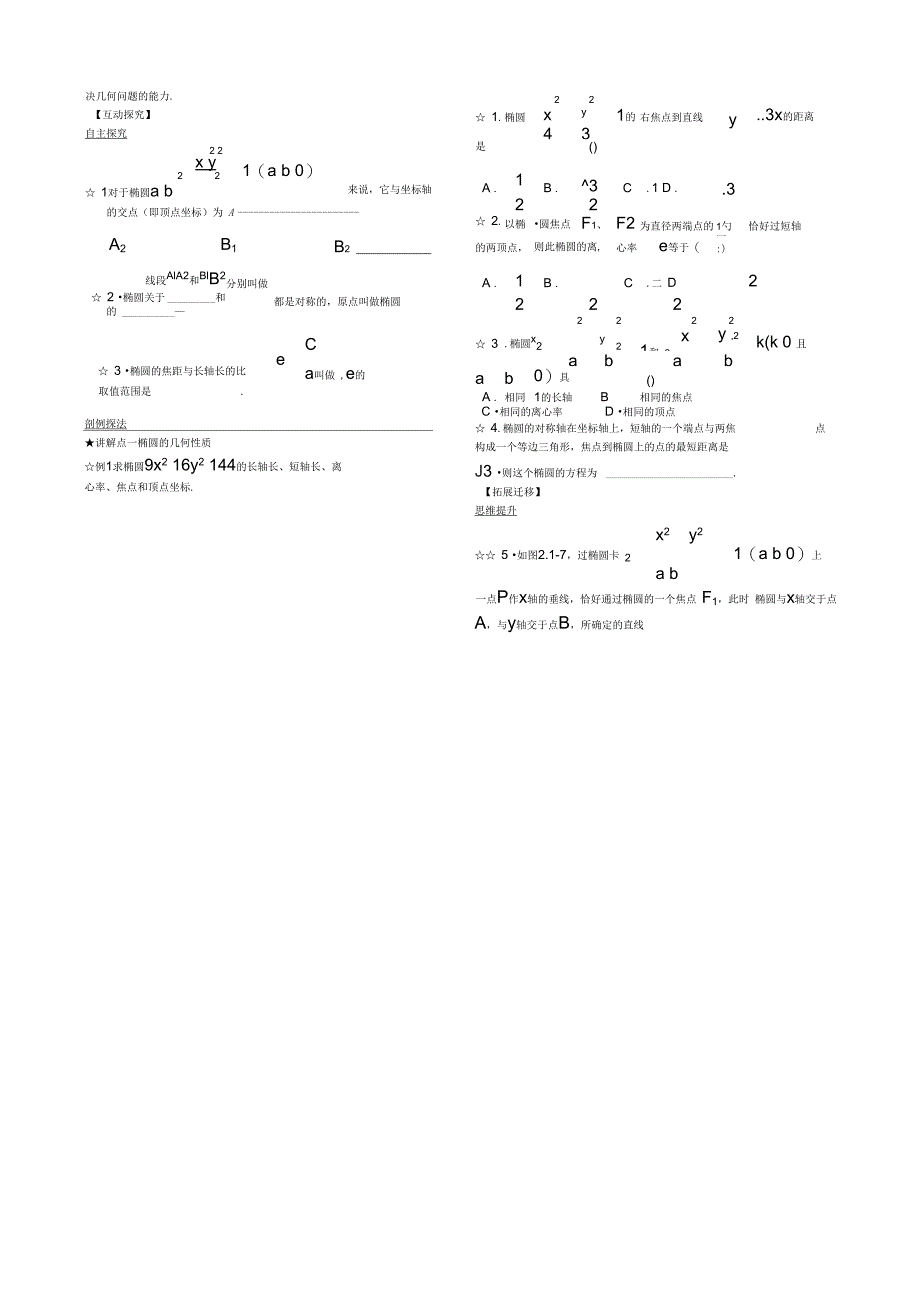 选修11第二章圆锥曲线导学案_第3页