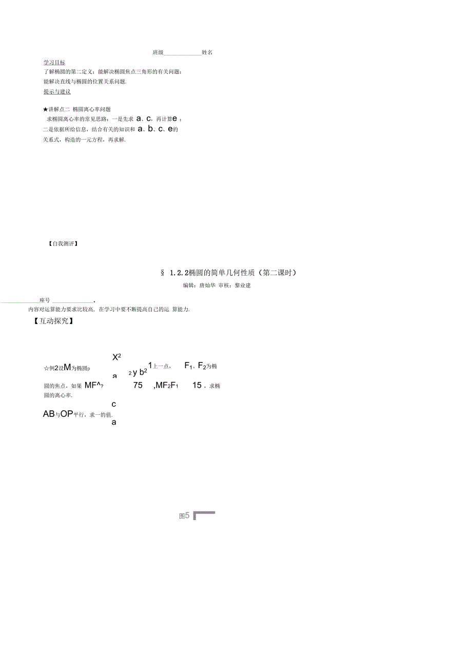 选修11第二章圆锥曲线导学案_第4页