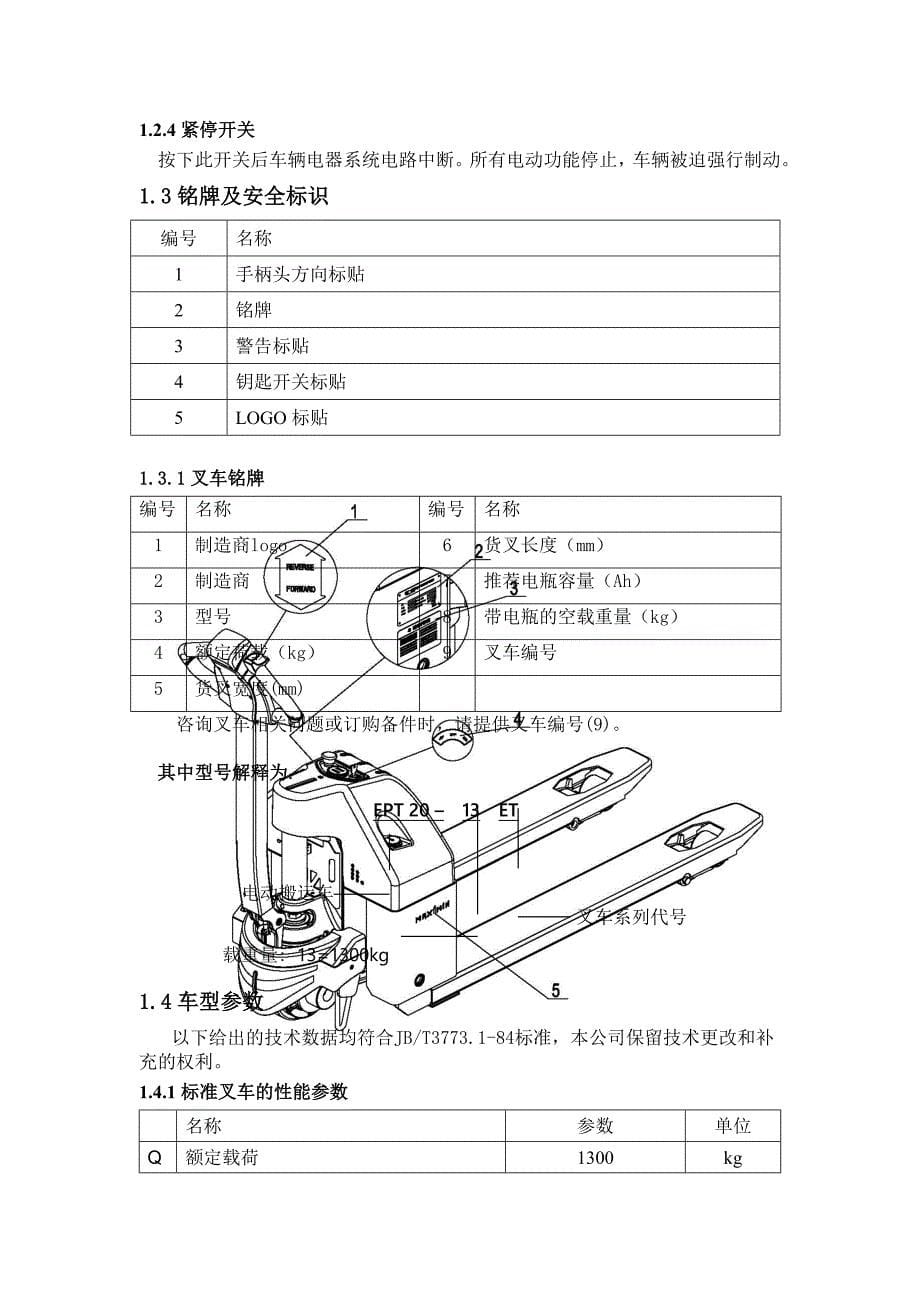 电动叉车操作手册.doc_第5页