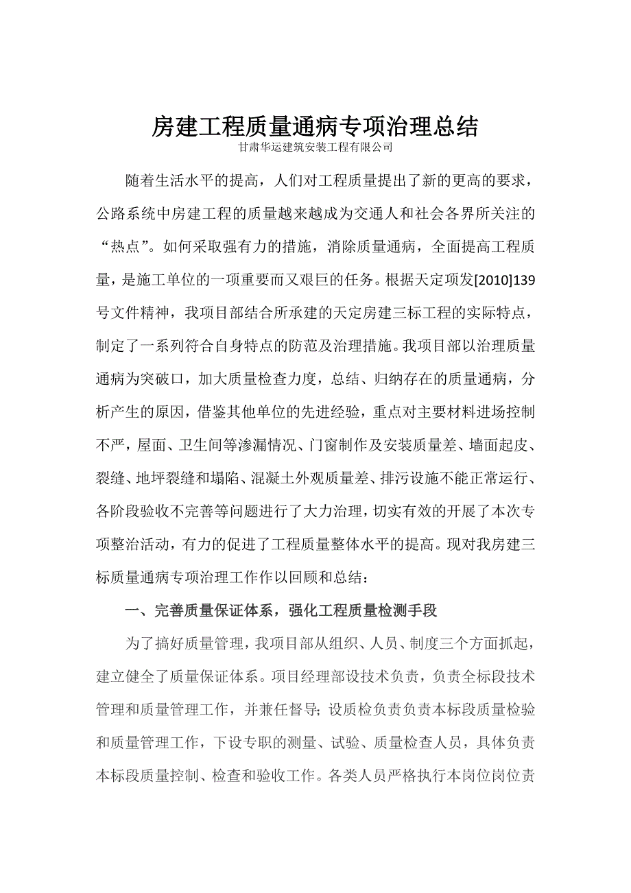 质量通病专项治理总结_第2页