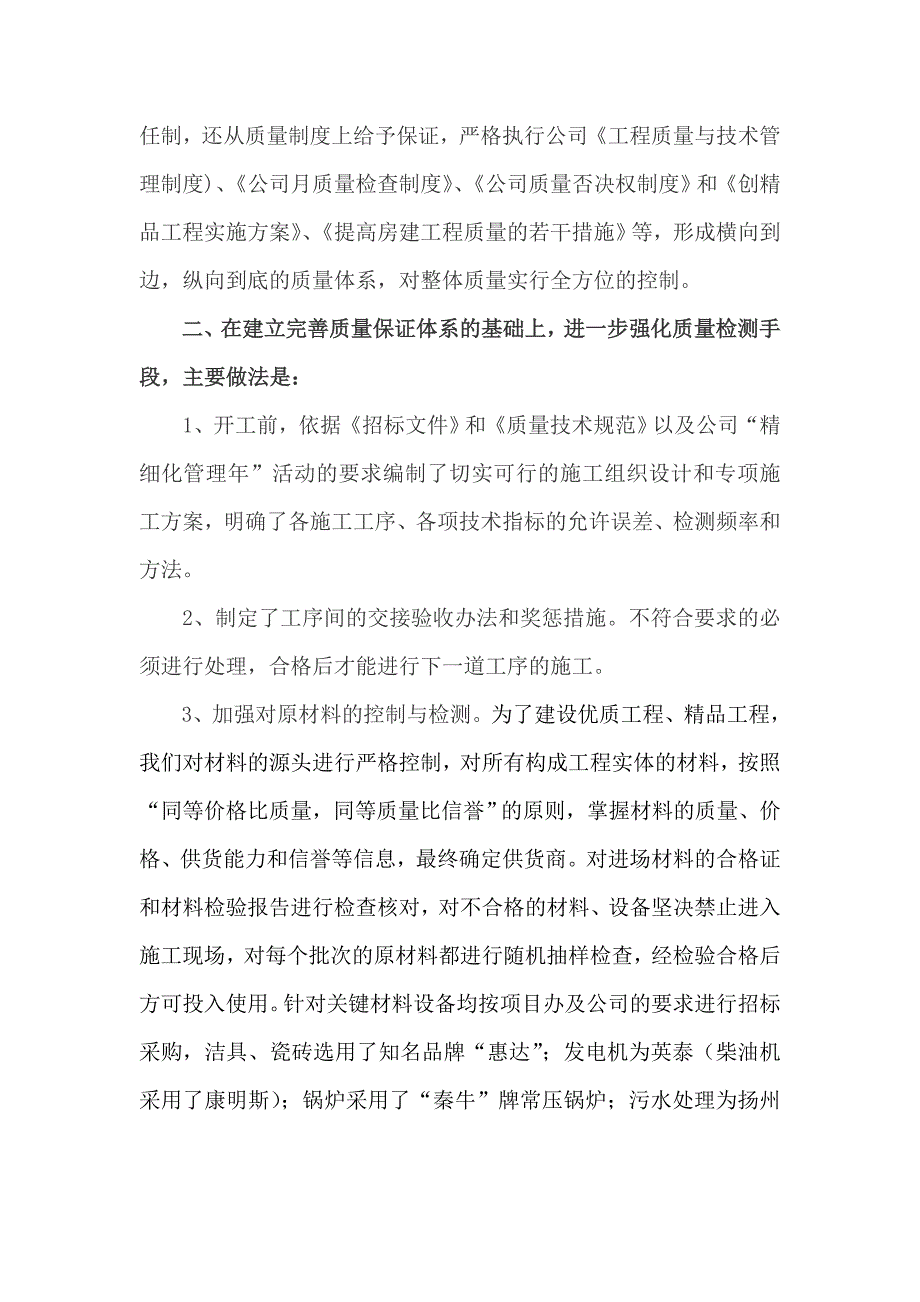 质量通病专项治理总结_第3页