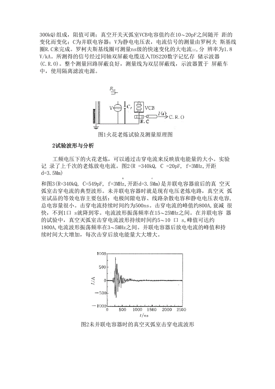 真空灭弧室电压老炼新技术_第2页