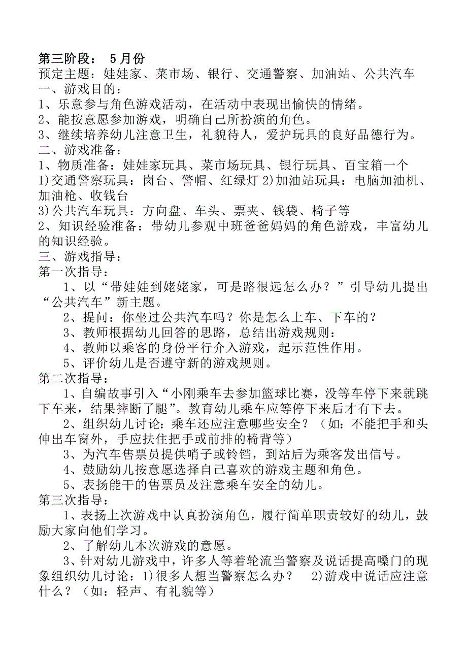 小班角色游戏.doc_第5页