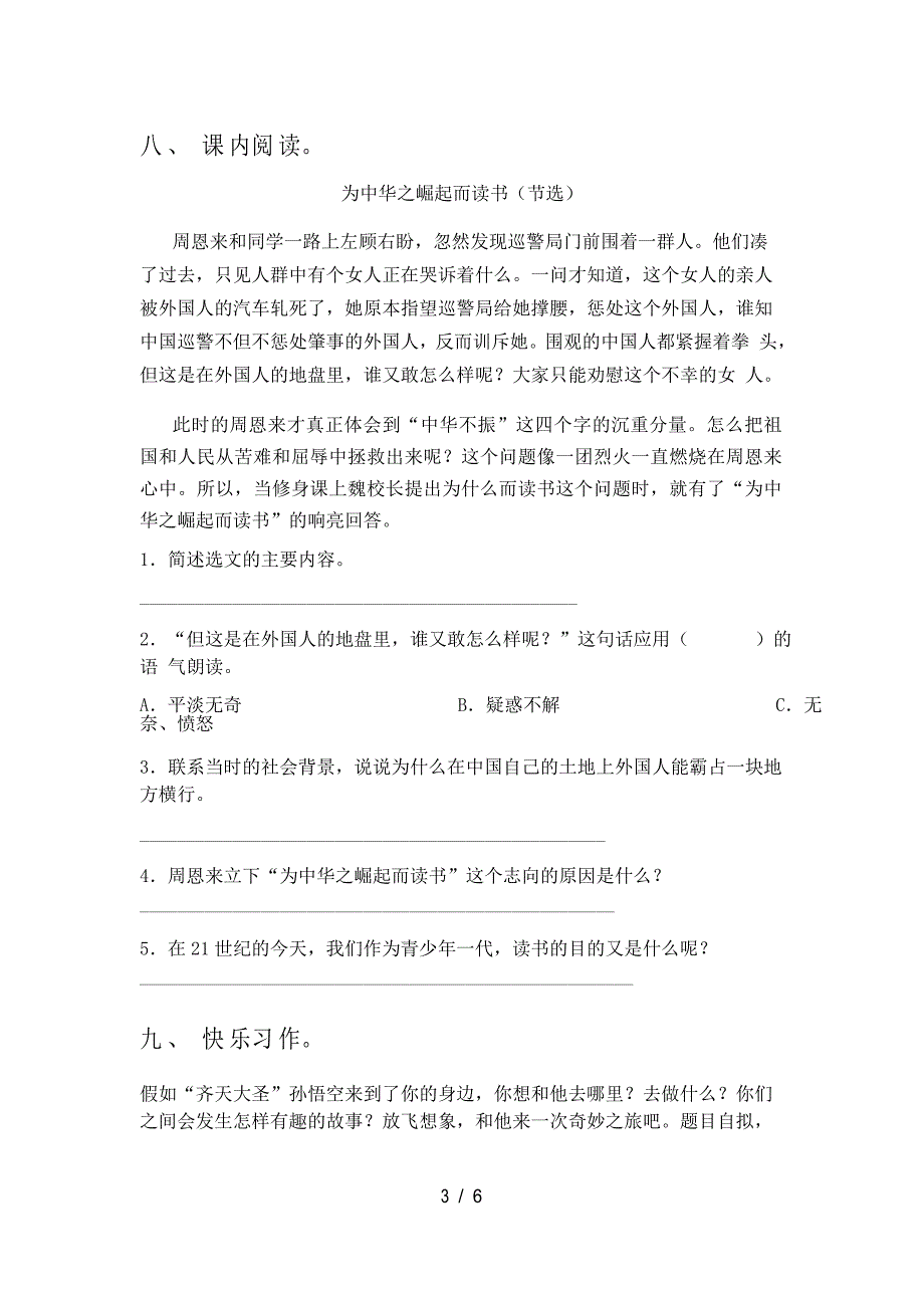 小学四年级上册语文期末考试及答案(考题)_第3页