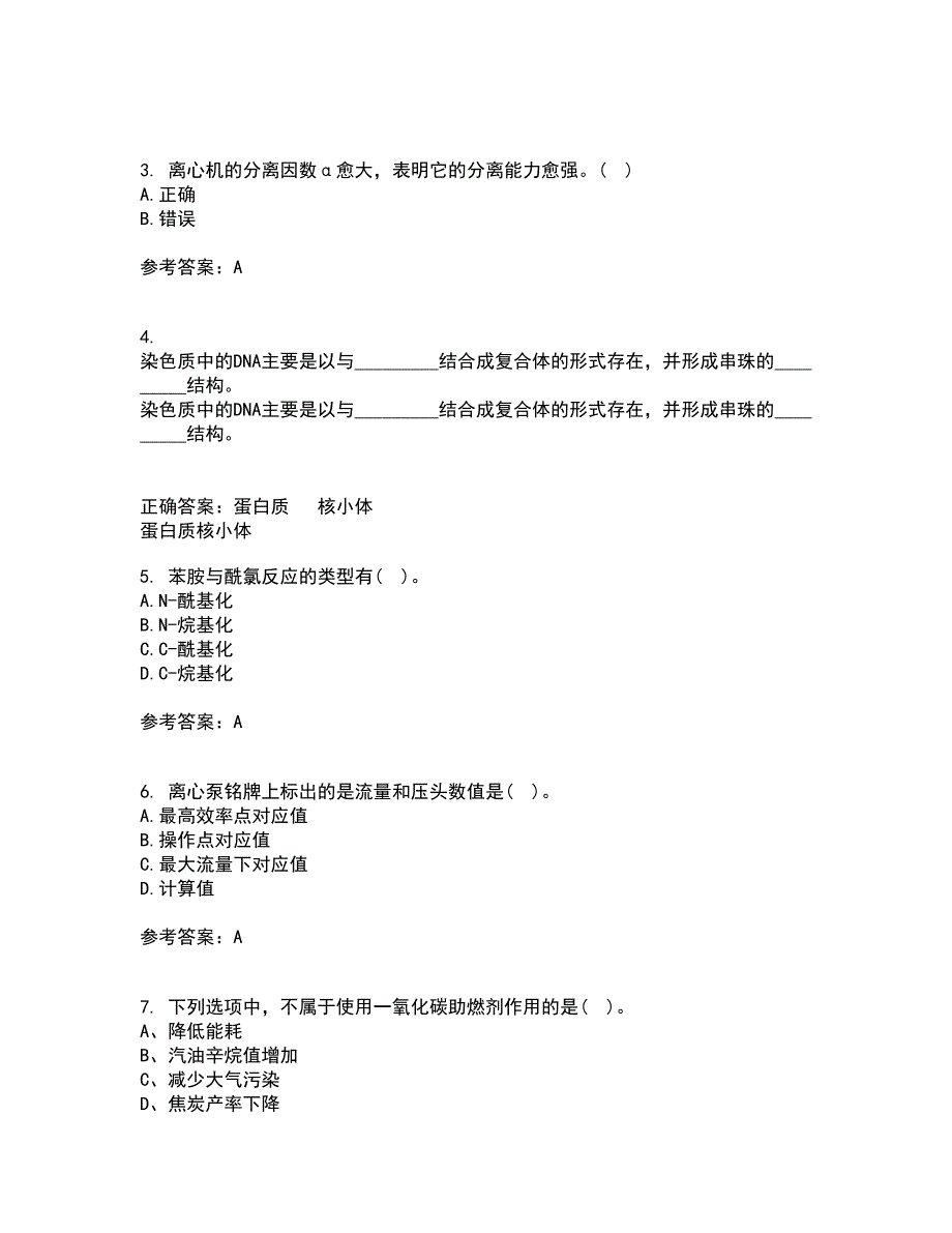 西北工业大学21秋《化学反应工程》平时作业二参考答案98_第2页