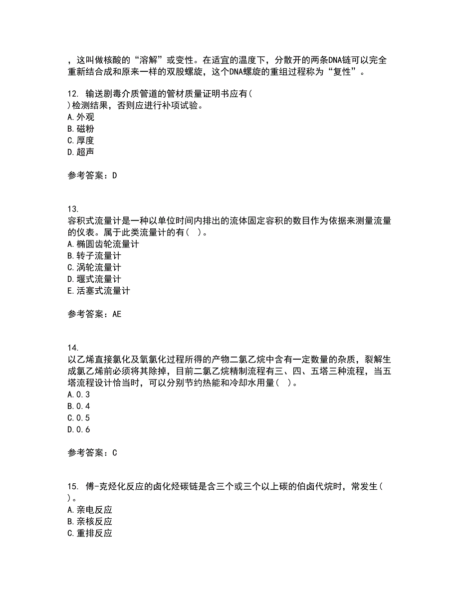 西北工业大学21秋《化学反应工程》平时作业二参考答案98_第4页