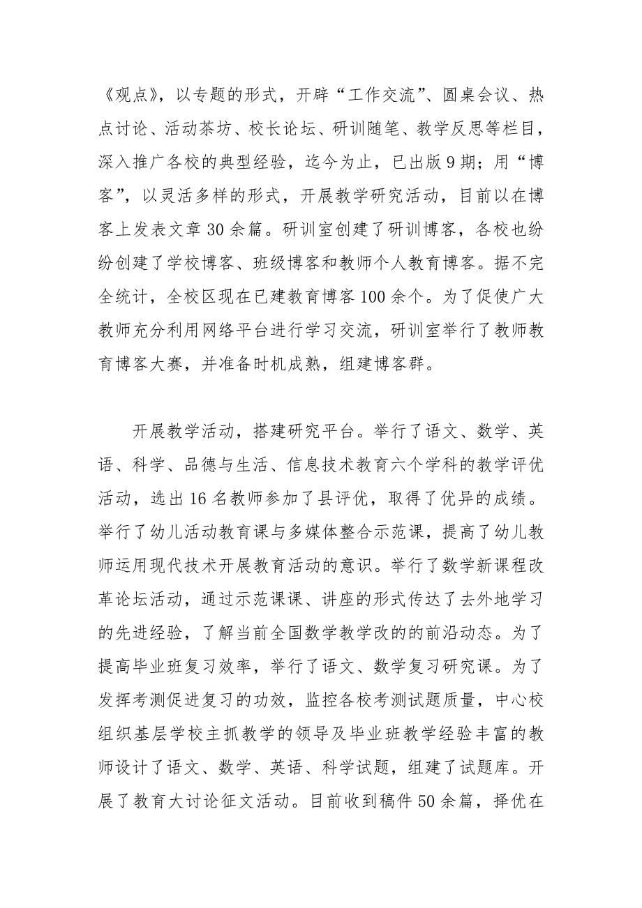 向管理要质量——校长专题汇报材料.docx_第5页