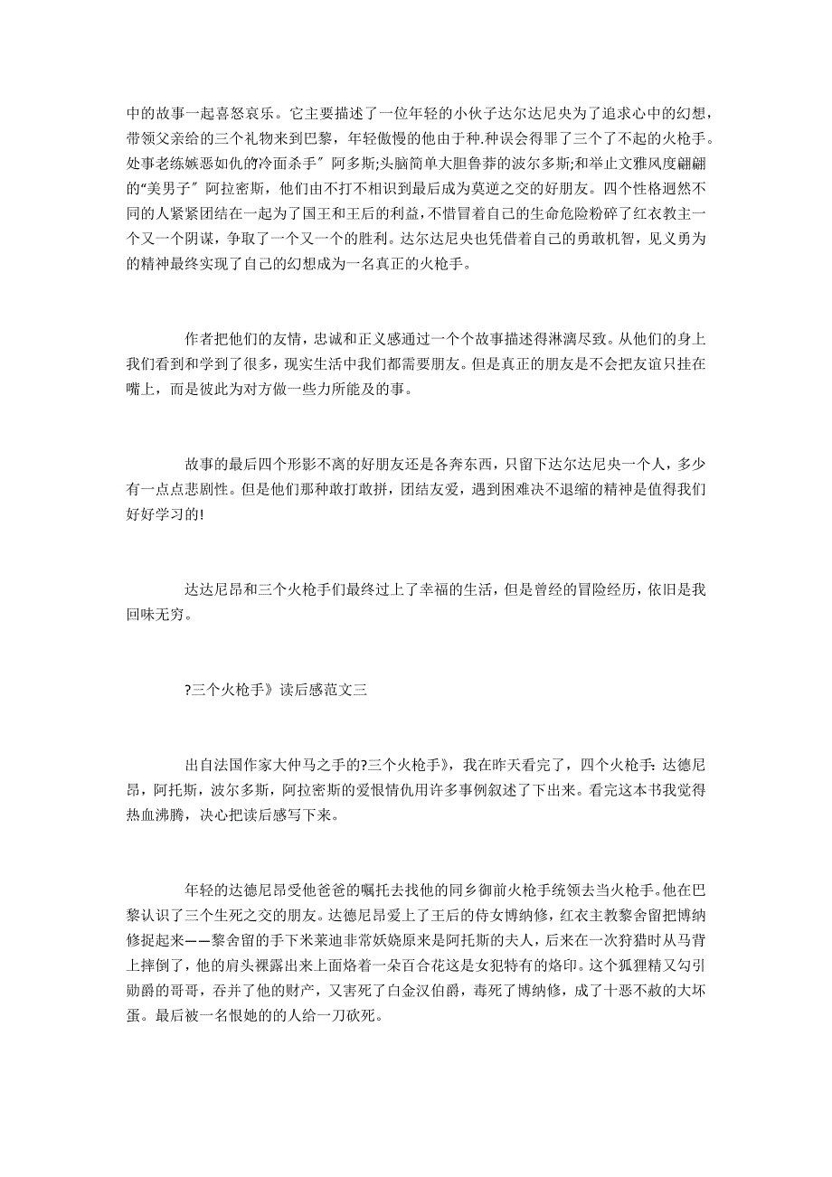 《三个火枪手》读后感5篇300字精选范文 读三个火枪手有感_第2页