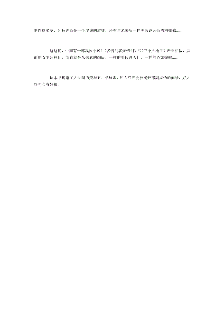 《三个火枪手》读后感5篇300字精选范文 读三个火枪手有感_第4页