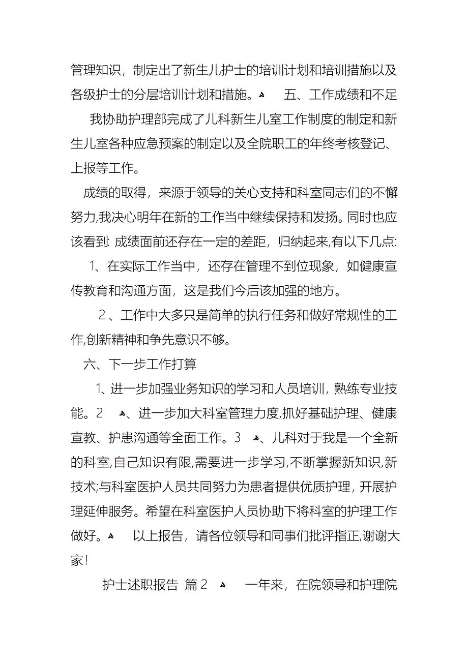 护士述职报告模板集合十篇_第3页