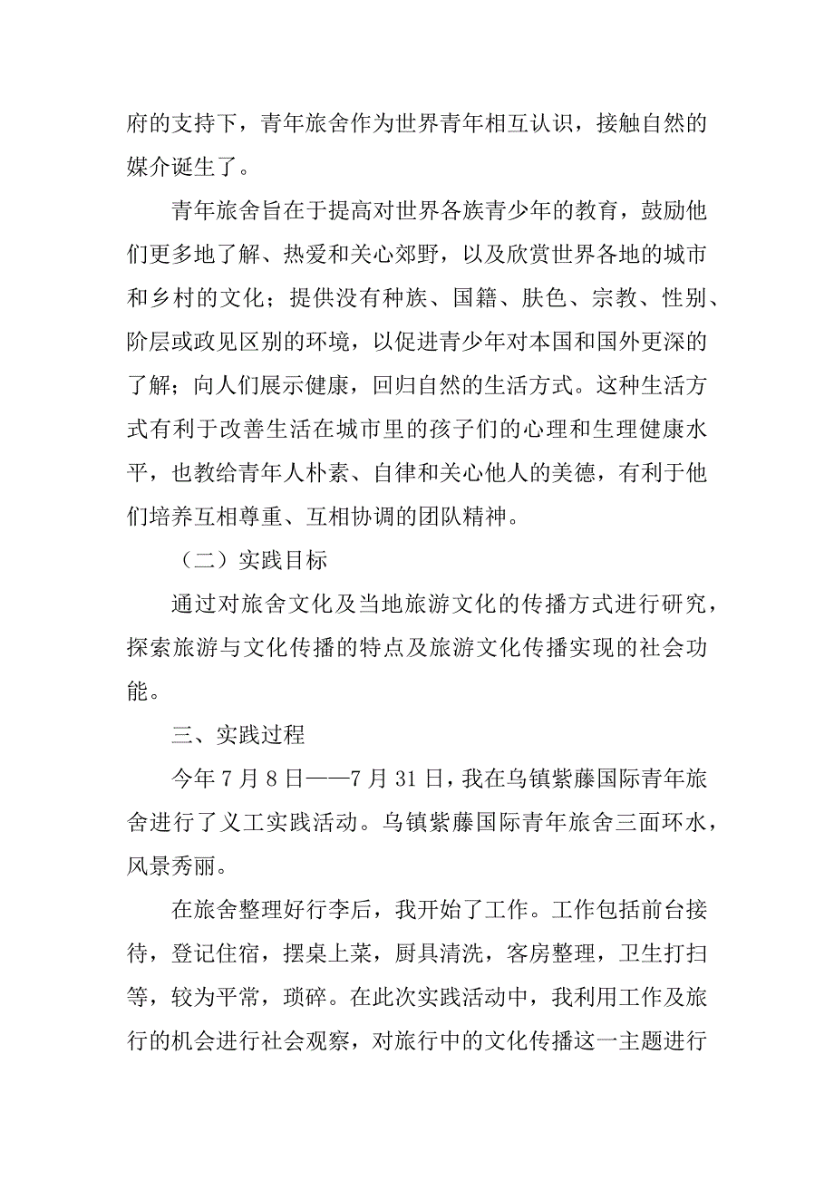 2023年社会实践—旅游中的文化传播_第3页