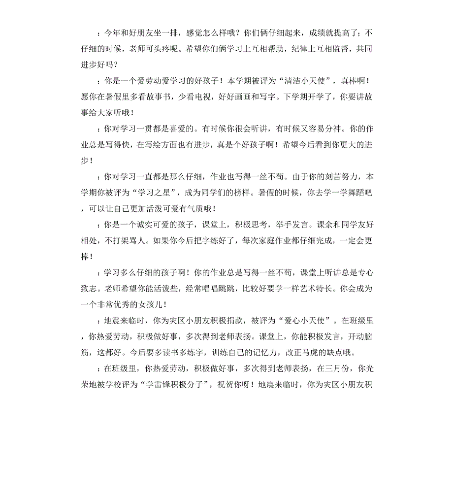 小学一年级下学期学生评语_第2页