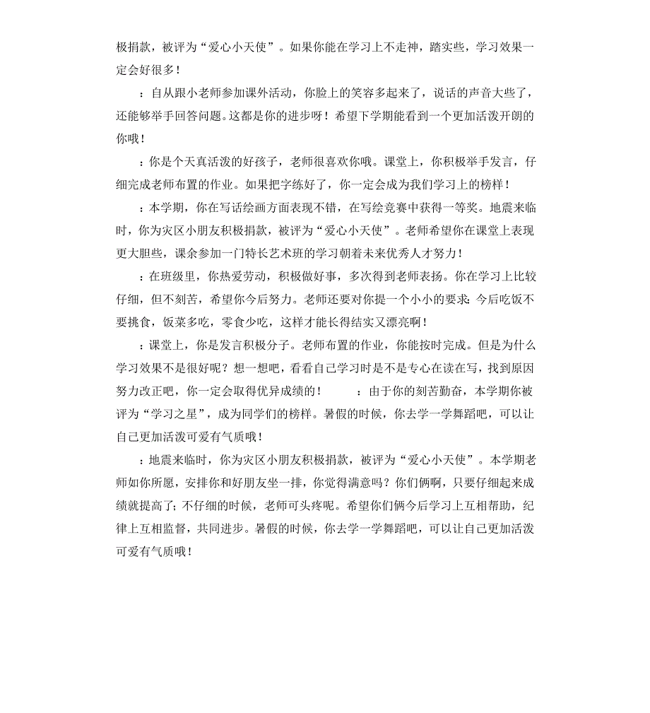 小学一年级下学期学生评语_第3页