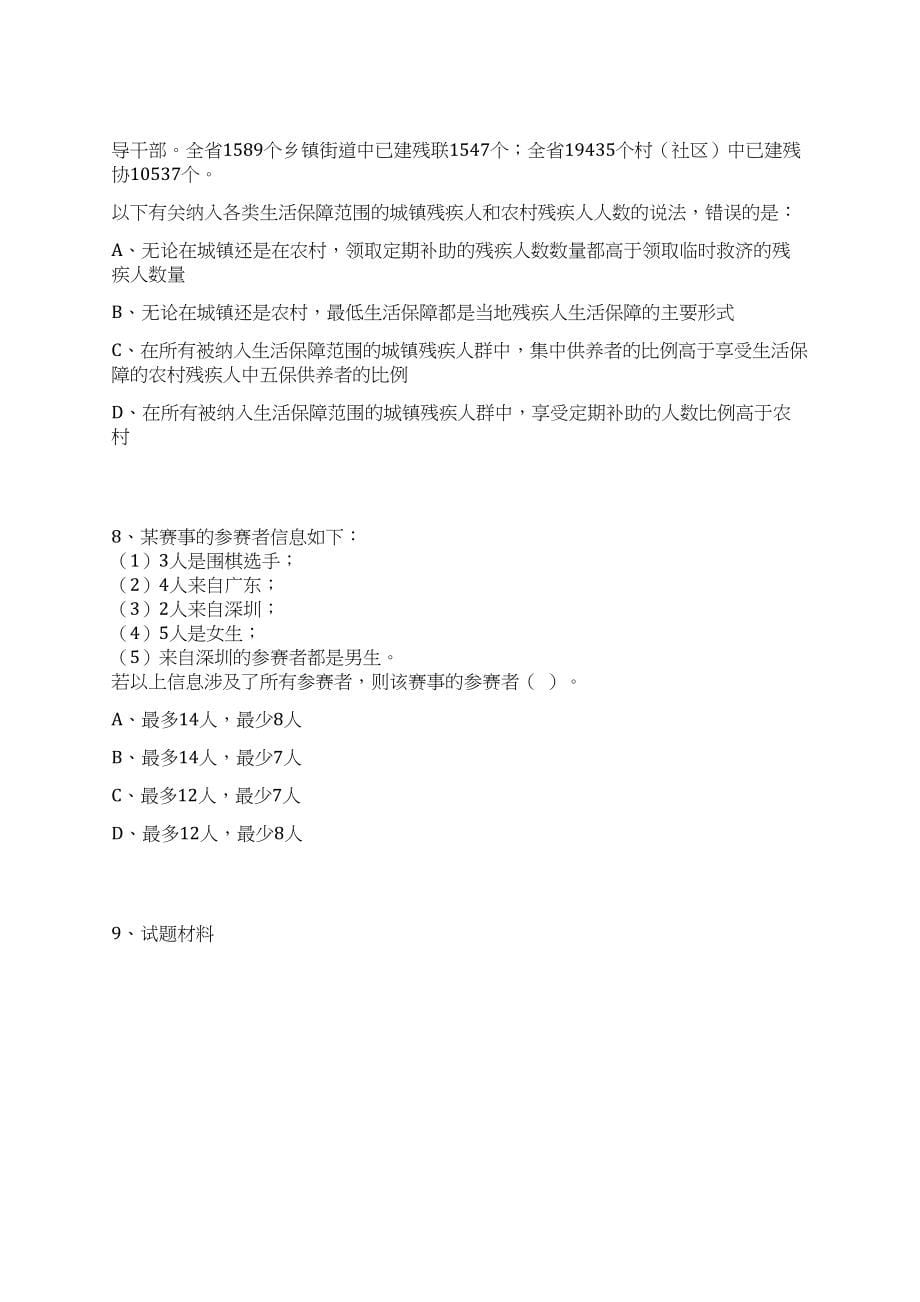 2023年08月广西南宁市江南区经济贸易和信息化局面向社会公开招聘1人笔试历年难易错点考题荟萃附带答案详解_第5页