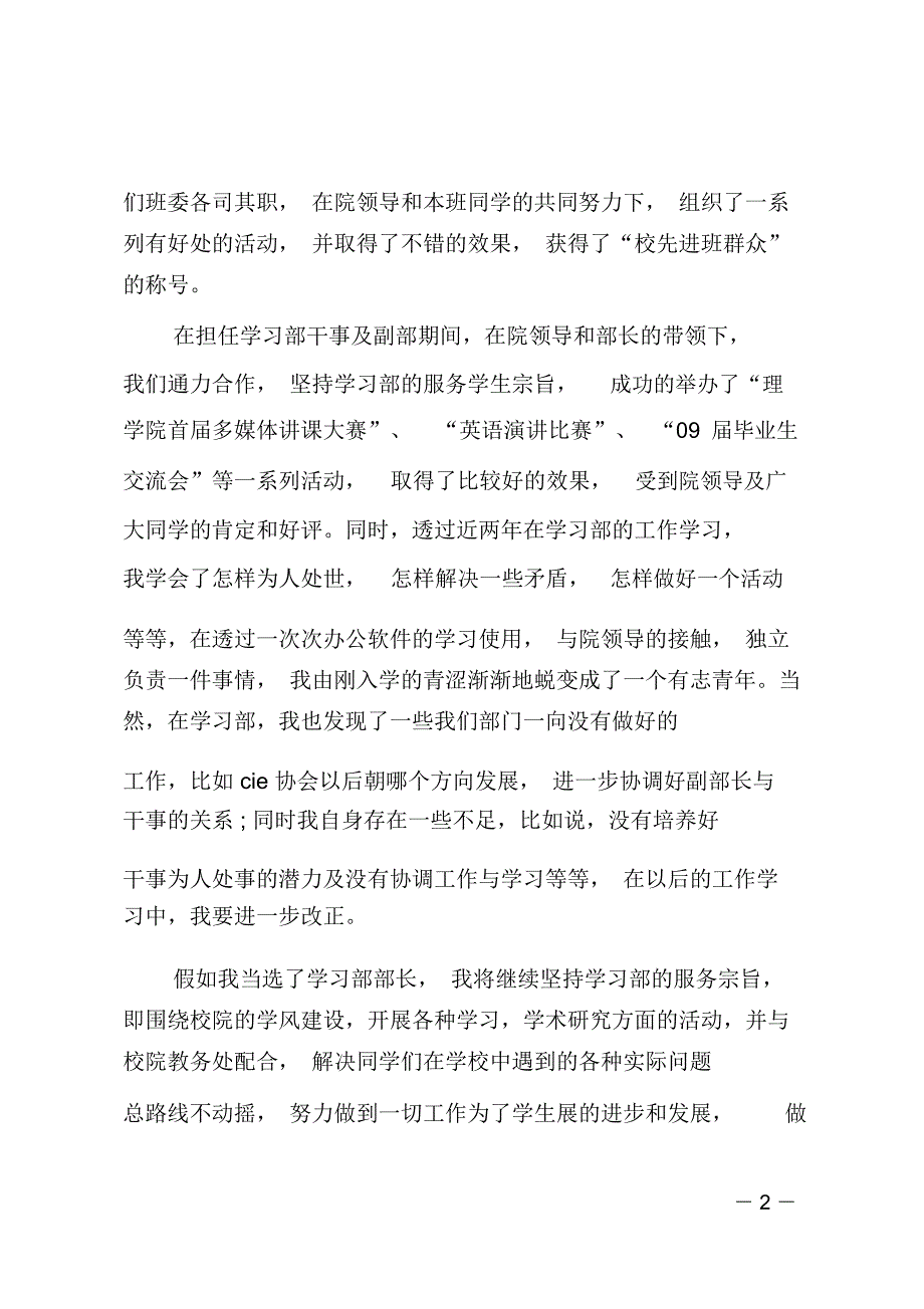 实用部长竞选稿_2_第2页