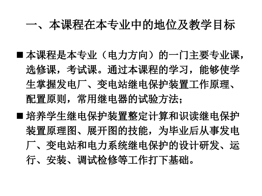 继电保护原理(第一章).ppt_第3页