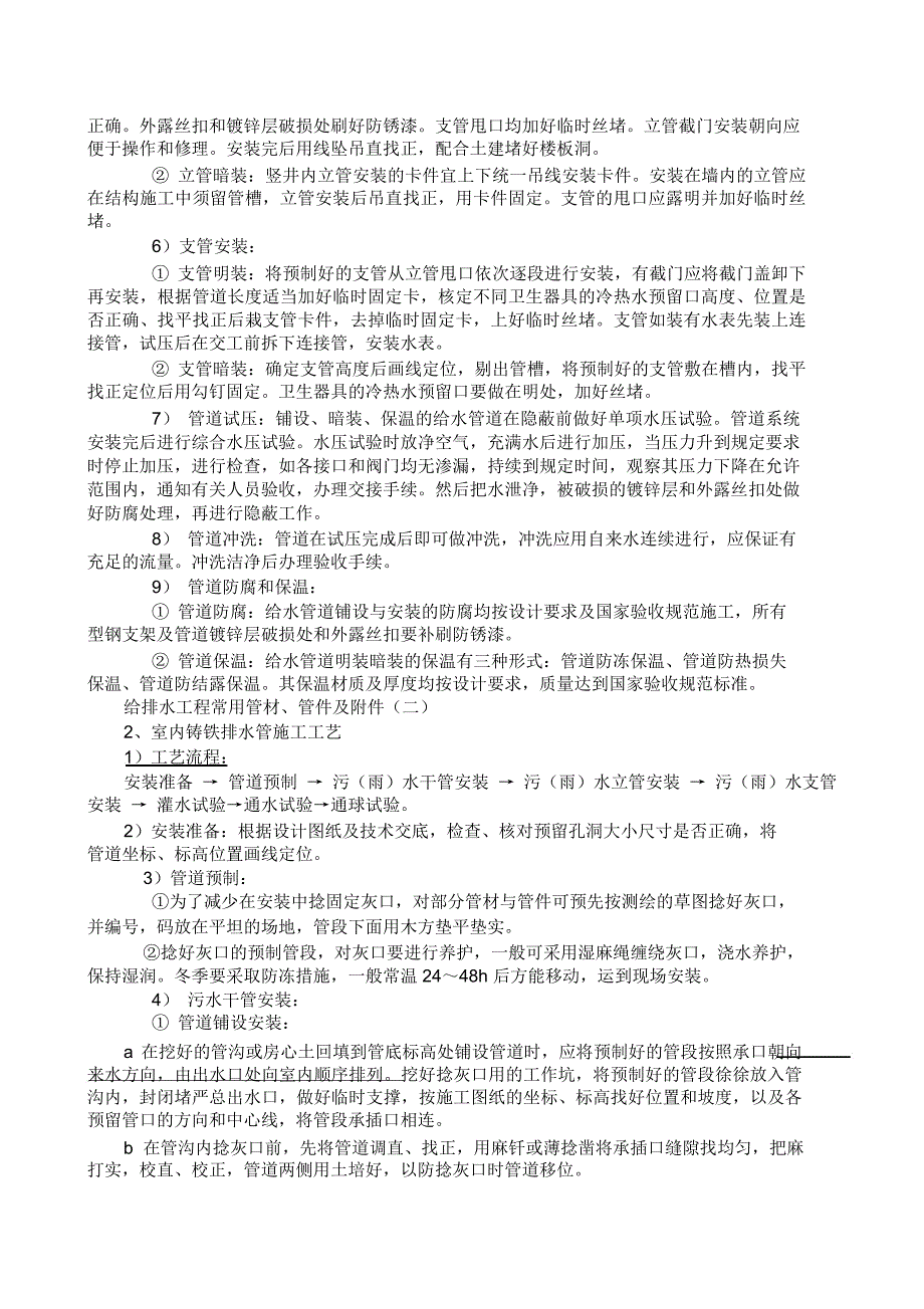 给排水工程常用管材_第2页