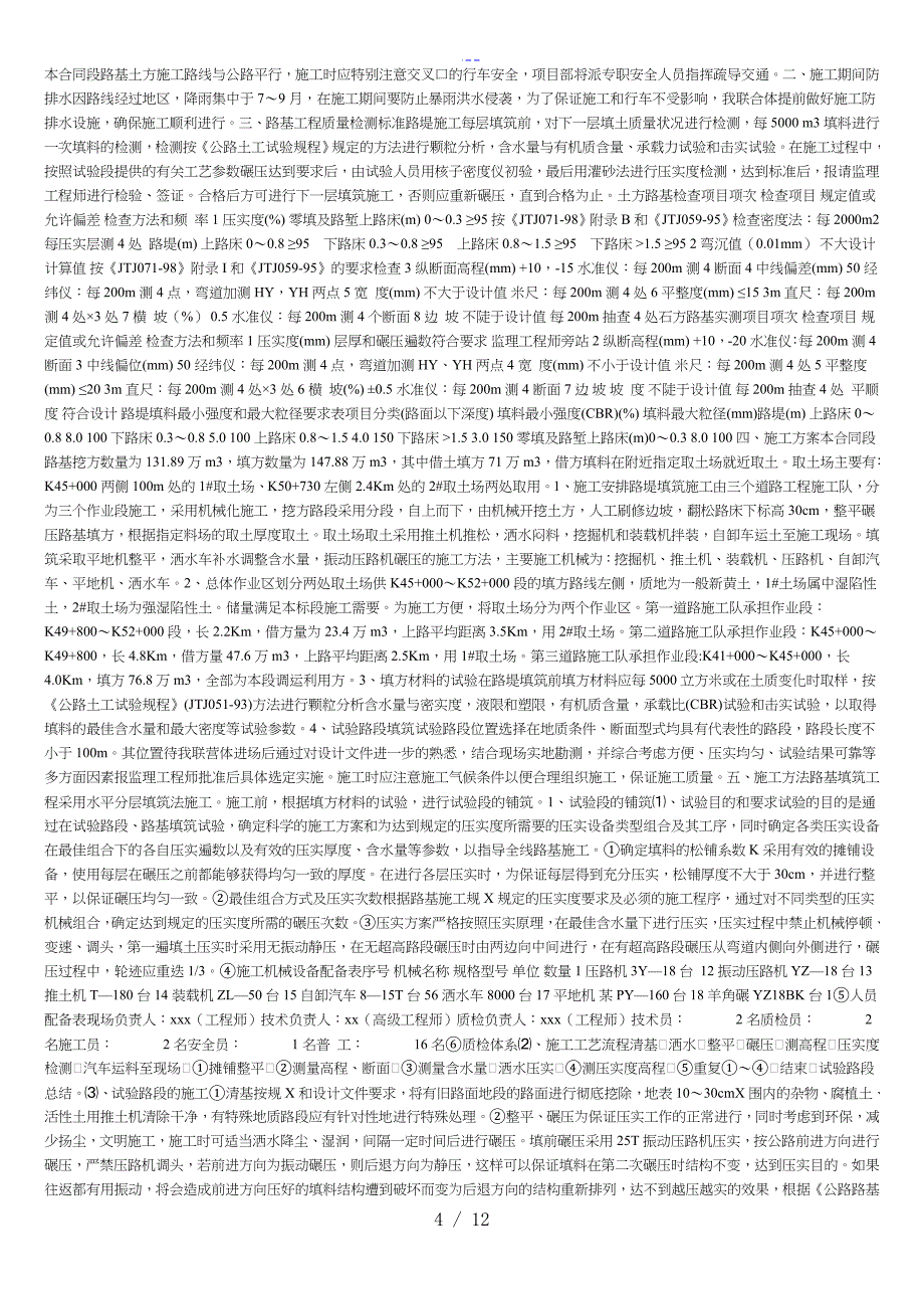 施工组织设计方案文字说明_第4页