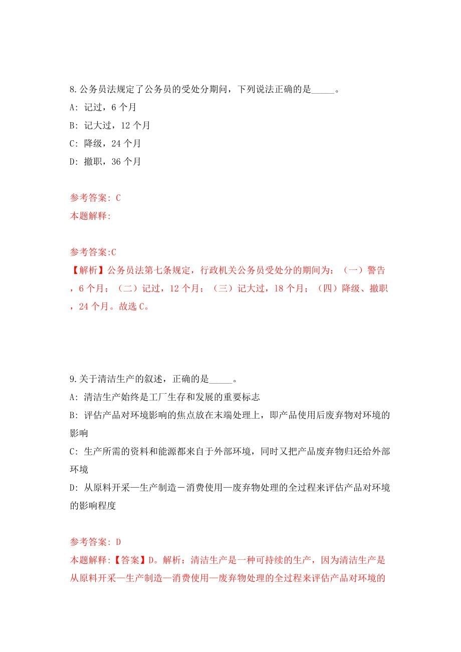 四川省雅安市雨城区公开考核招考1名综合类事业单位工作人员模拟试卷【附答案解析】（第9套）_第5页