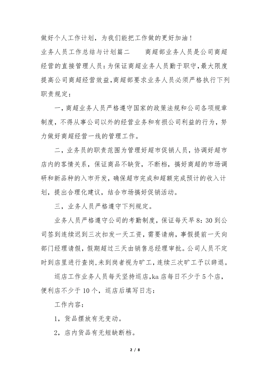 2022年业务人员工作总结与计划(4篇)34556_第2页