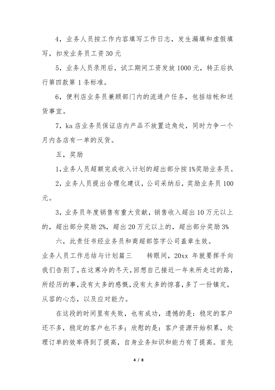 2022年业务人员工作总结与计划(4篇)34556_第4页