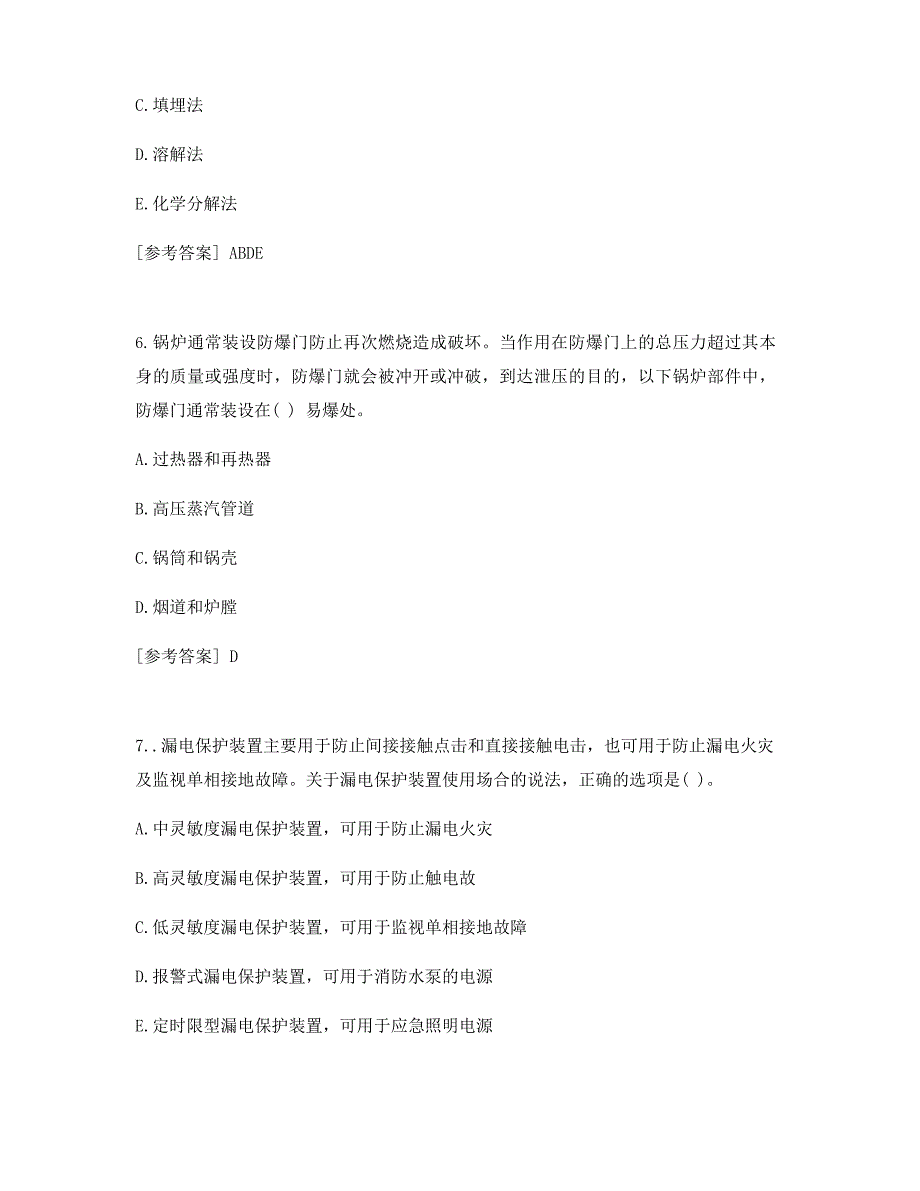 2023年中级安全工程师安全生产技术基础考试真题及答案考前练习题押题考题_第3页