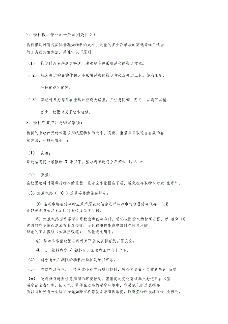 最全面的仓库管理制度及流程_第3页