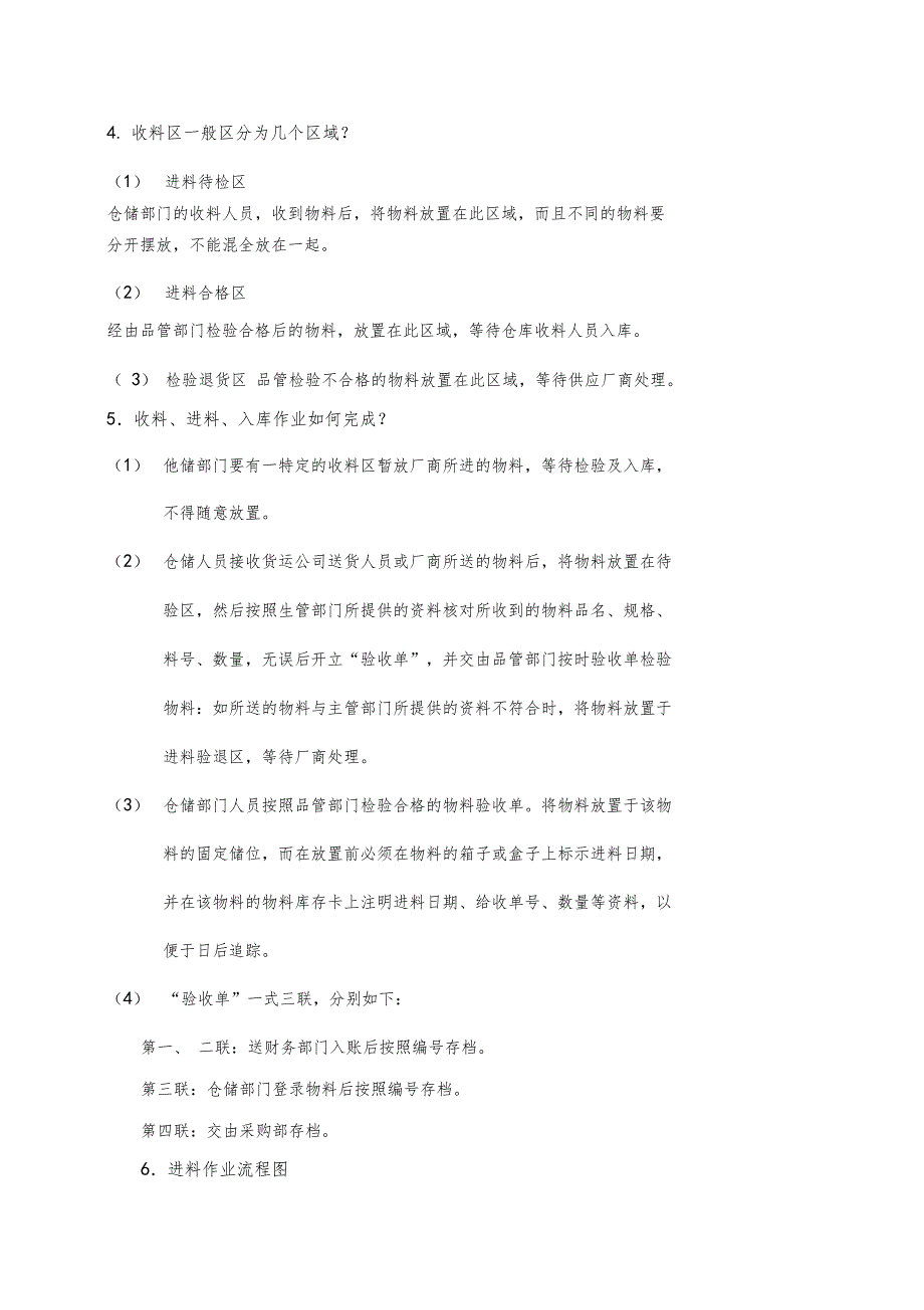 最全面的仓库管理制度及流程_第4页