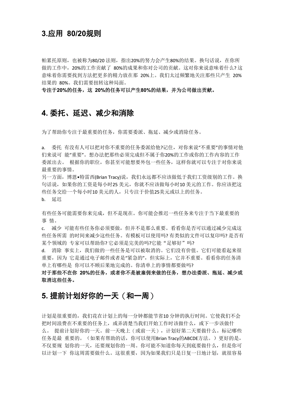 15个黄金法则提高职场小白新人的适应能力_第2页