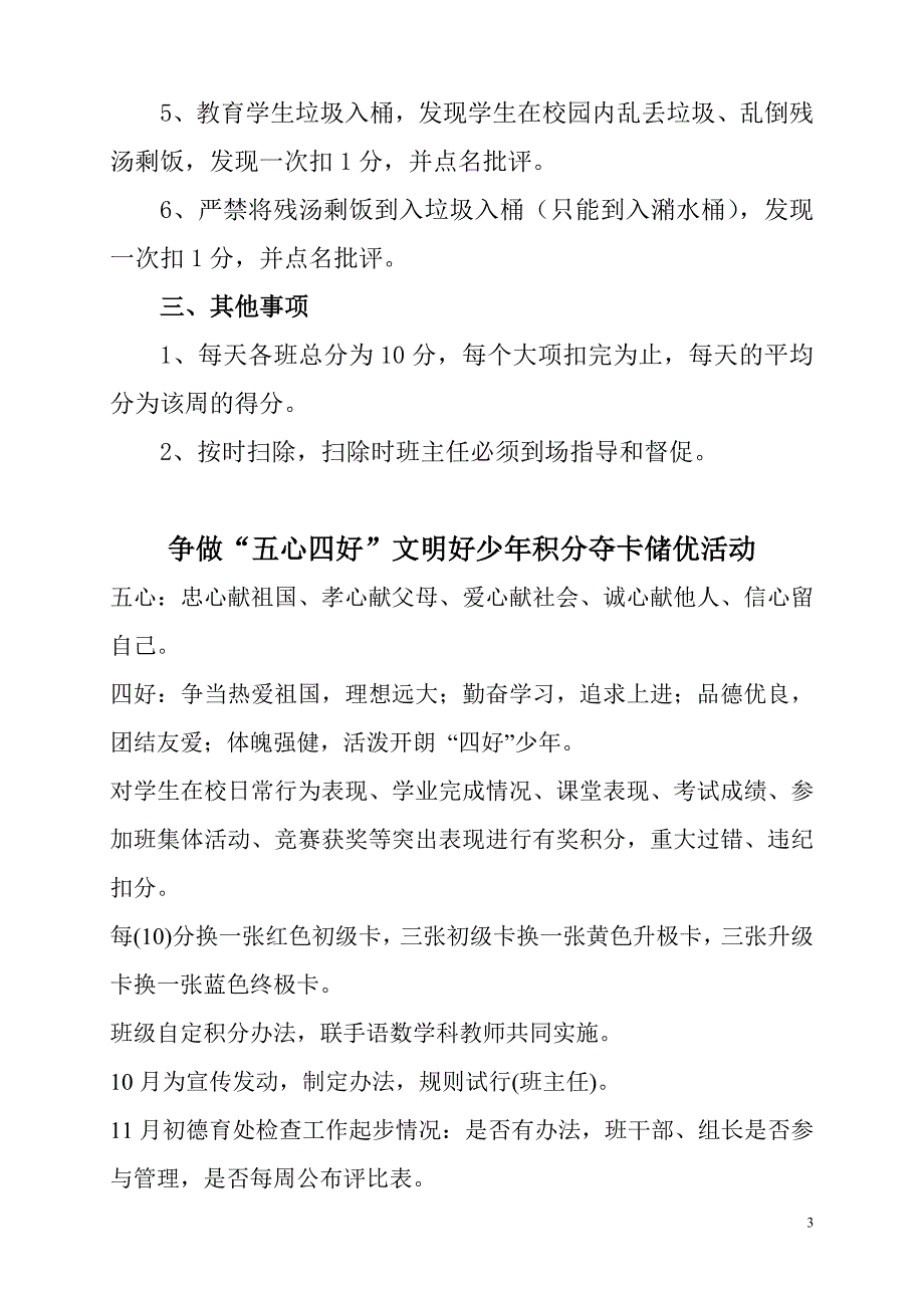 班级纪律考核办法.doc_第3页