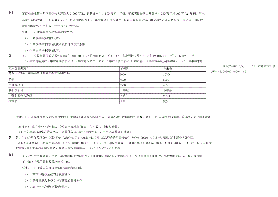 财务管理学计算题.docx_第2页