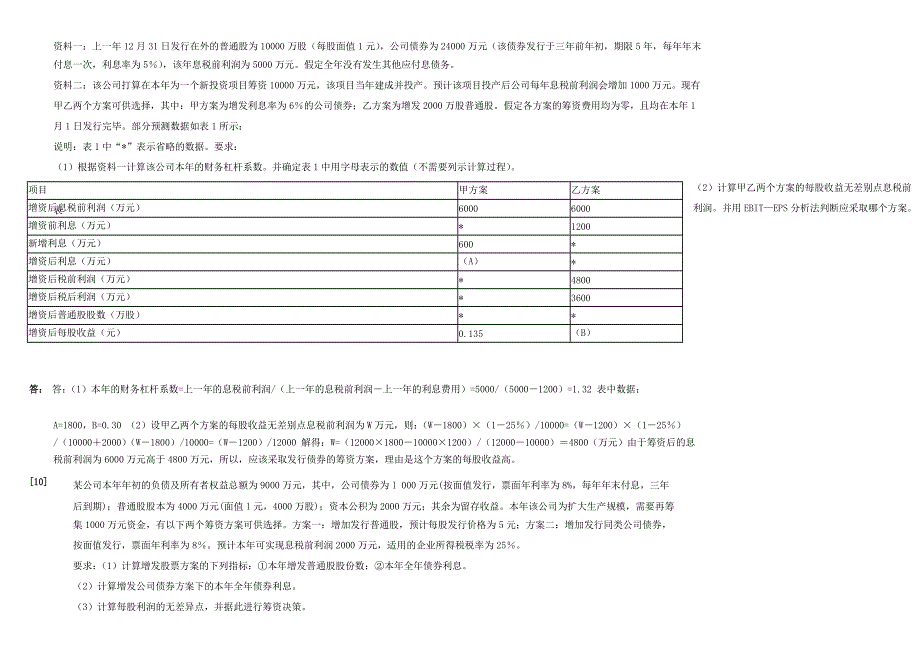 财务管理学计算题.docx_第4页